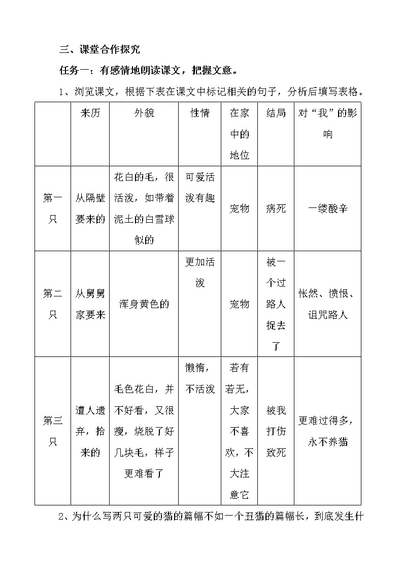 部编版七年级语文上册--16《猫》导学案02