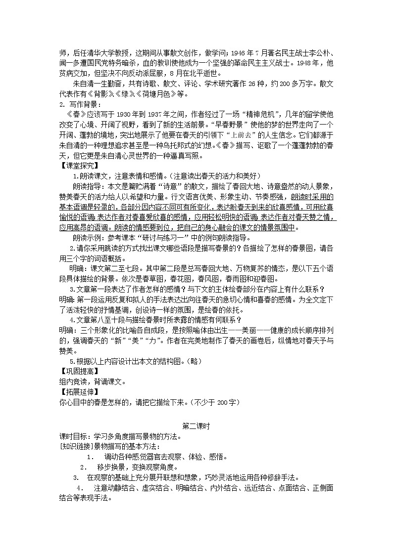 部编版七年级语文上册--1《春》导学案202