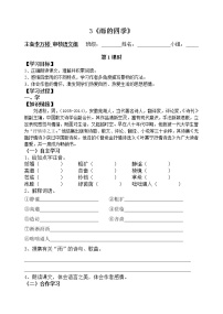 初中语文人教部编版七年级上册雨的四季导学案