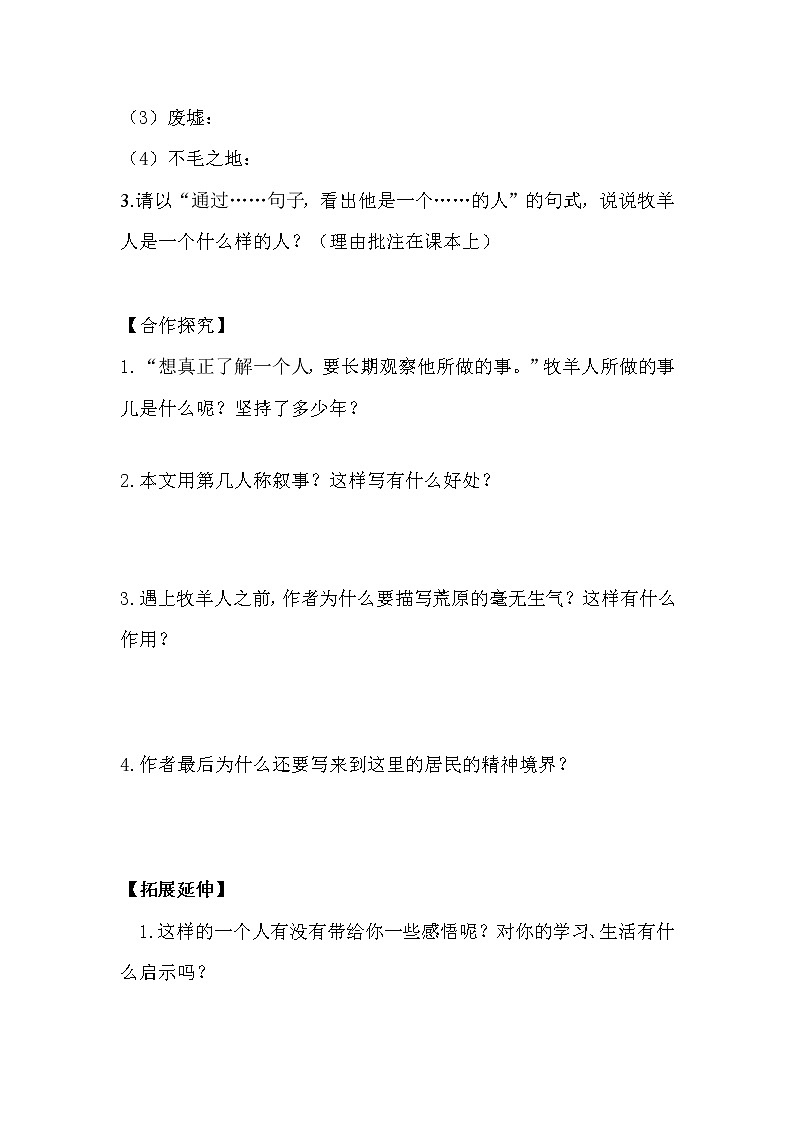 部编版七年级语文上册--13《植树的牧羊人》导学案第2页