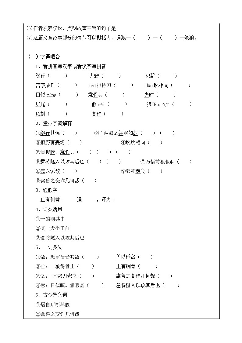 部编版七年级语文上册--18《狼》导学案第2页