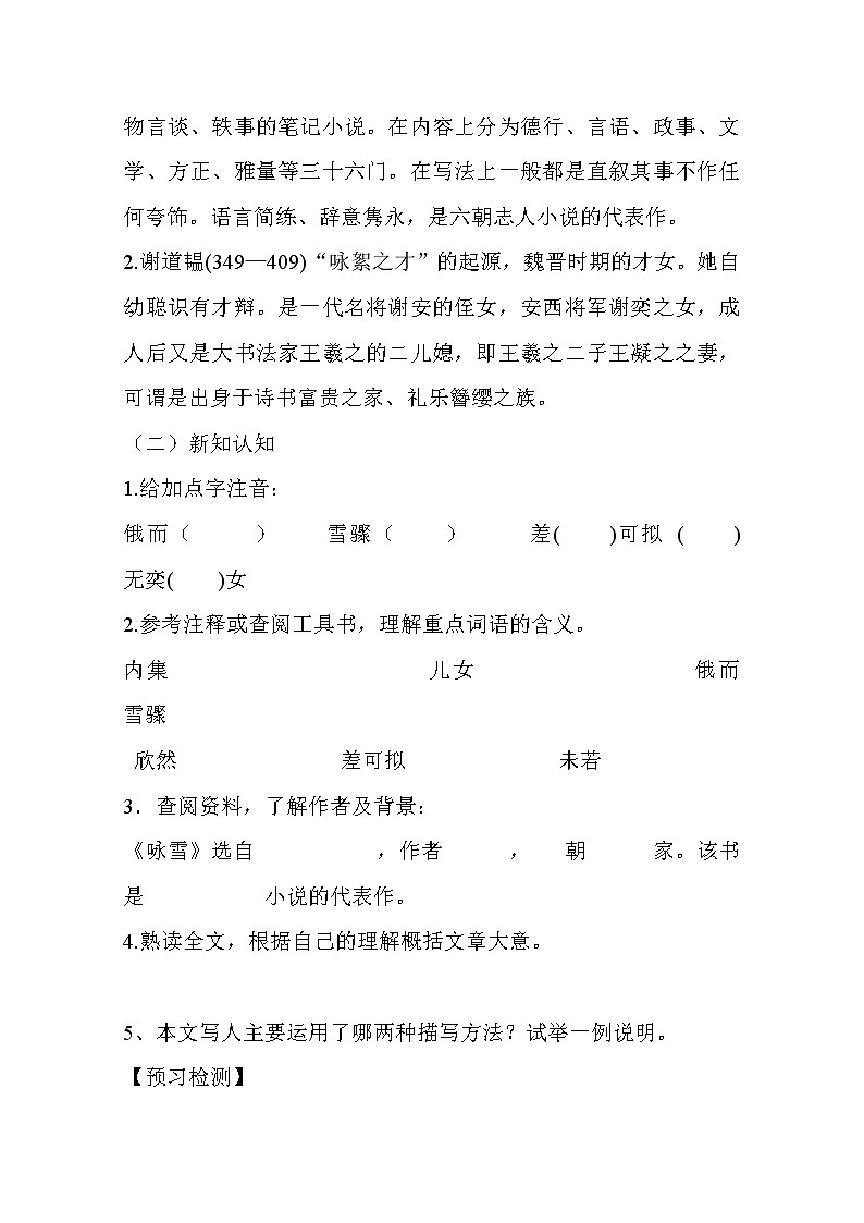 部编版七年级语文上册--8.1《咏雪》导学案2第2页