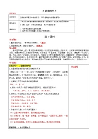 人教部编版七年级上册2 济南的冬天教案