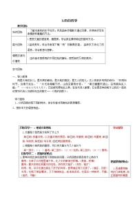初中语文人教部编版七年级上册雨的四季教学设计