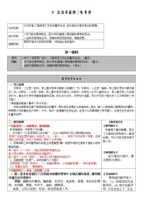 初中语文人教部编版七年级上册9 从百草园到三味书屋教学设计