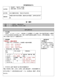 人教部编版七年级上册13 植树的牧羊人教案