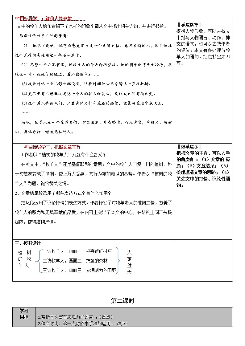 2022年人教版七年级上册13. 植树的牧羊人教案第2页