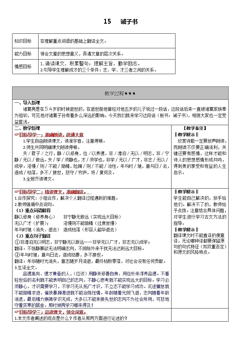 2022年人教版七年级上册15.诫子书教案第1页