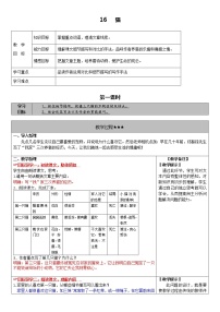 语文七年级上册16 猫教案