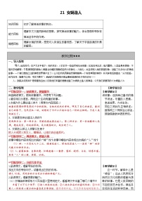 语文七年级上册女娲造人教案