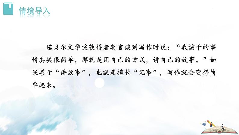 2022年人教部编版七年级上册写作  学会记事课件01