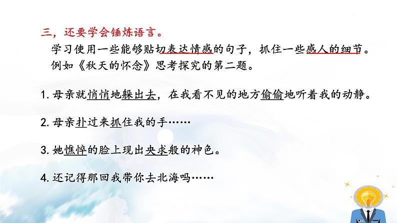 2022年人教部编版七年级上册写作  学会记事课件07