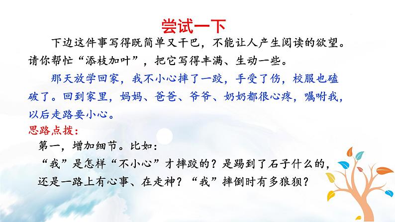 2022年人教部编版七年级上册写作  学会记事课件08