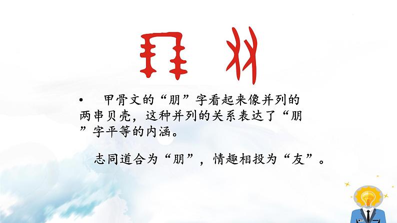 2022年人教部编版七年级上册综合性学习  有朋自远方来课件04