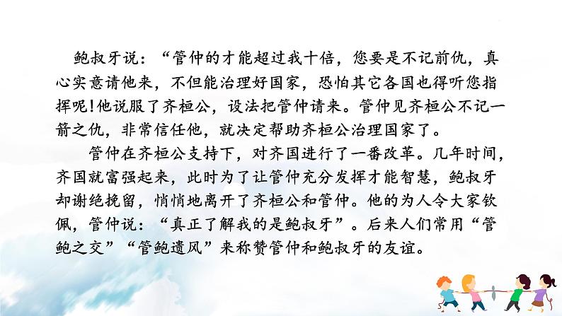 2022年人教部编版七年级上册综合性学习  有朋自远方来课件08