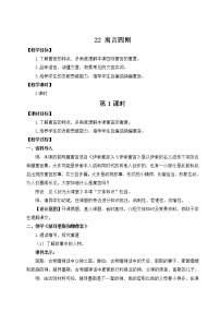 初中语文人教部编版七年级上册22 诗二首教案