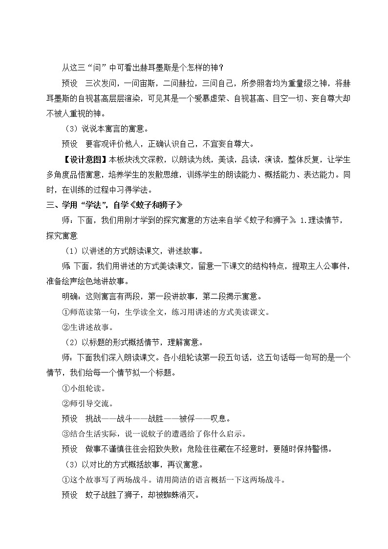 2022年人教版七年级上册22 寓言四则教案第3页