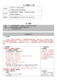 初中语文人教部编版七年级上册11《论语》十二章教案