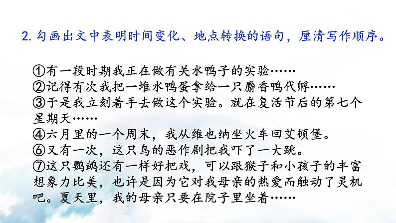 2022年人教部编版七年级上册17  动物笑谈课件07
