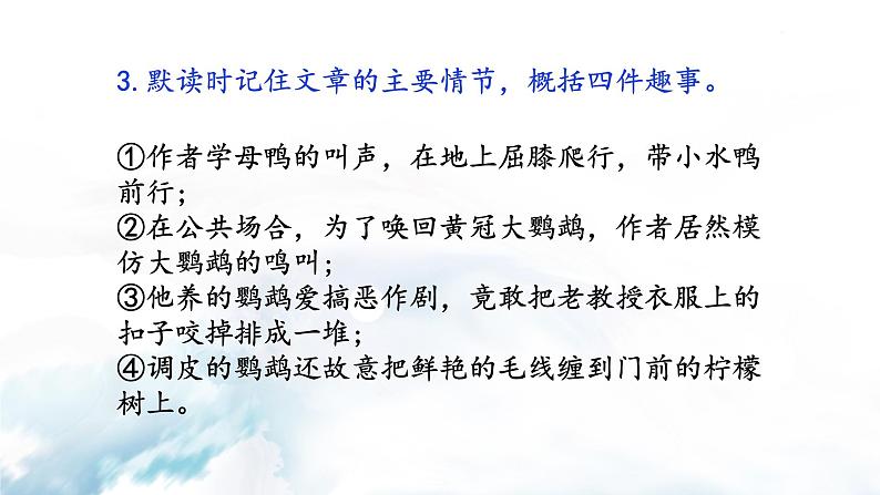 2022年人教部编版七年级上册17  动物笑谈课件08