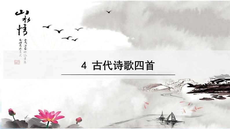 观沧海  课件第6页