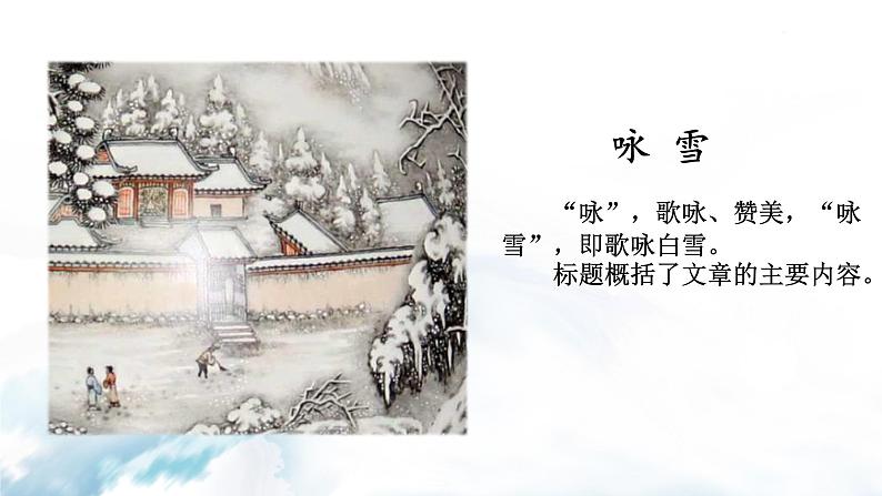 咏雪+陈太丘与友期行第3页