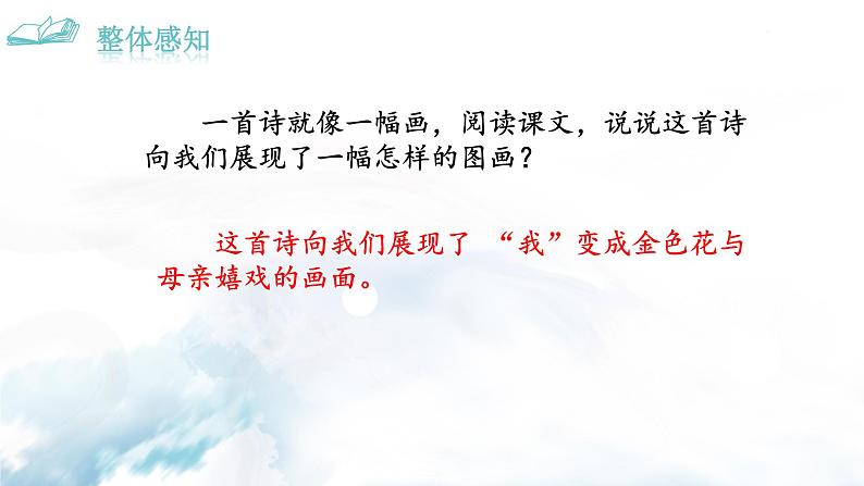 金色花+荷叶·母亲第8页