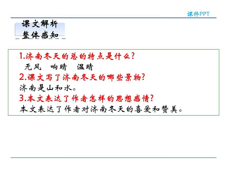 2022年人教部编版七年级上册2济南的冬天课件第8页