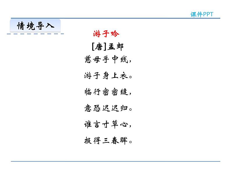 2022年人教部编版七年级上册6散步课件第2页