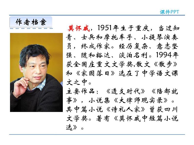 2022年人教部编版七年级上册6散步课件第4页