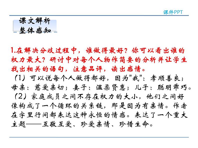 2022年人教部编版七年级上册6散步课件第7页