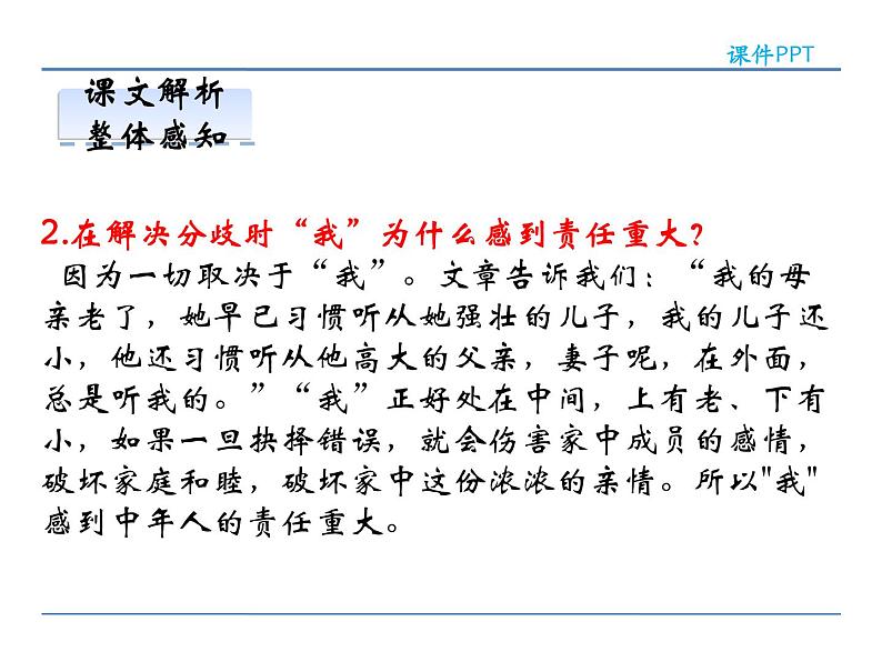 2022年人教部编版七年级上册6散步课件第8页