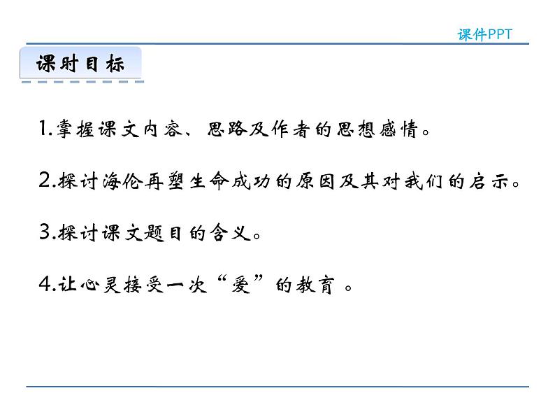 2022年人教部编版七年级上册10再塑生命的人课件第3页