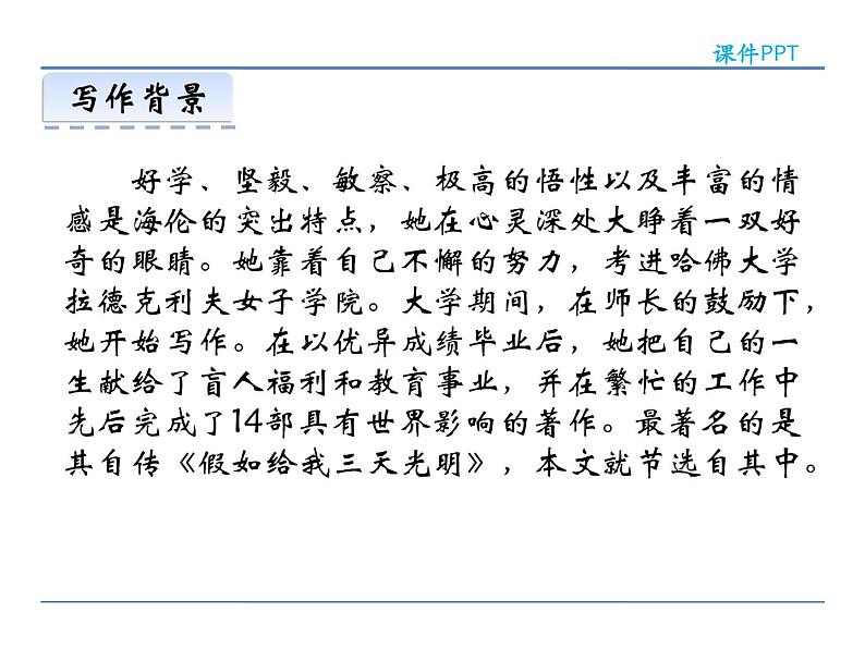 2022年人教部编版七年级上册10再塑生命的人课件第6页