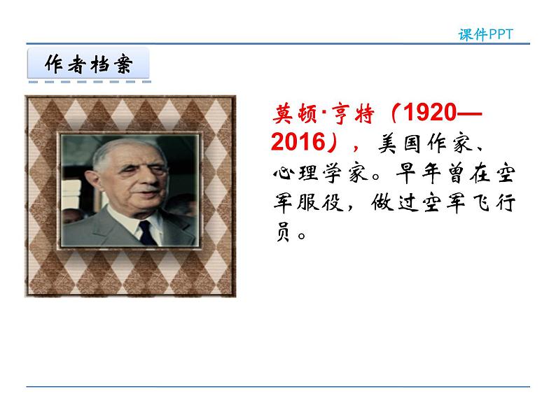 2022年人教部编版七年级上册15 走一步，再走一步课件04