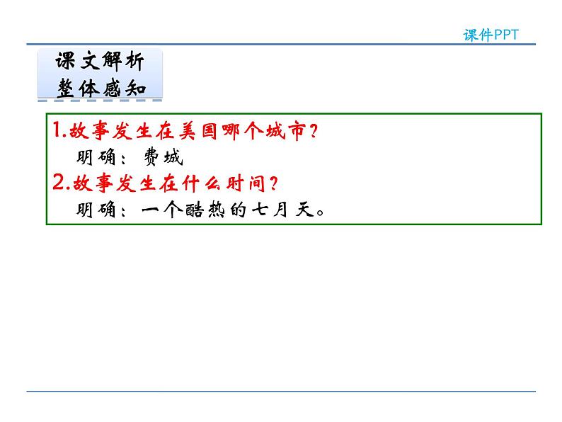 2022年人教部编版七年级上册15 走一步，再走一步课件07