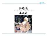 2022年人教部编版七年级上册7散文诗二首课件