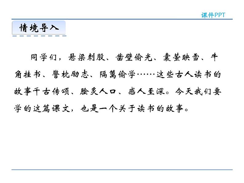 2022年人教部编版七年级上册11窃读记课件04