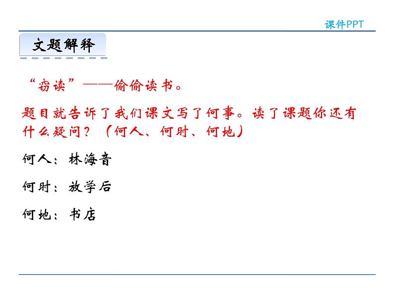2022年人教部编版七年级上册11窃读记课件05