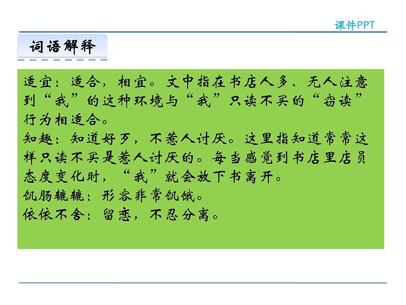 2022年人教部编版七年级上册11窃读记课件06