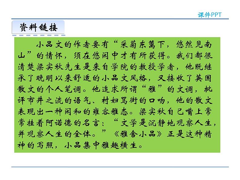 2022年人教部编版七年级上册18鸟课件06