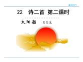 2022年人教部编版七年级上册22诗二首  第二课时课件