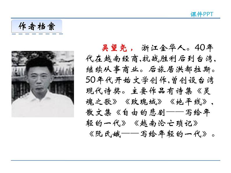 2022年人教部编版七年级上册22诗二首  第二课时课件03