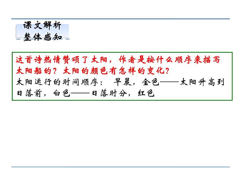 2022年人教部编版七年级上册22诗二首  第二课时课件04