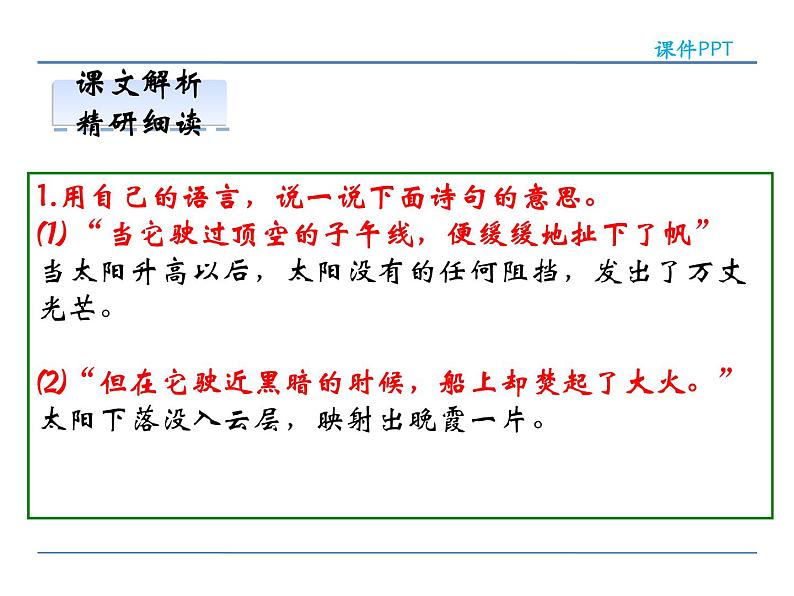 2022年人教部编版七年级上册22诗二首  第二课时课件05
