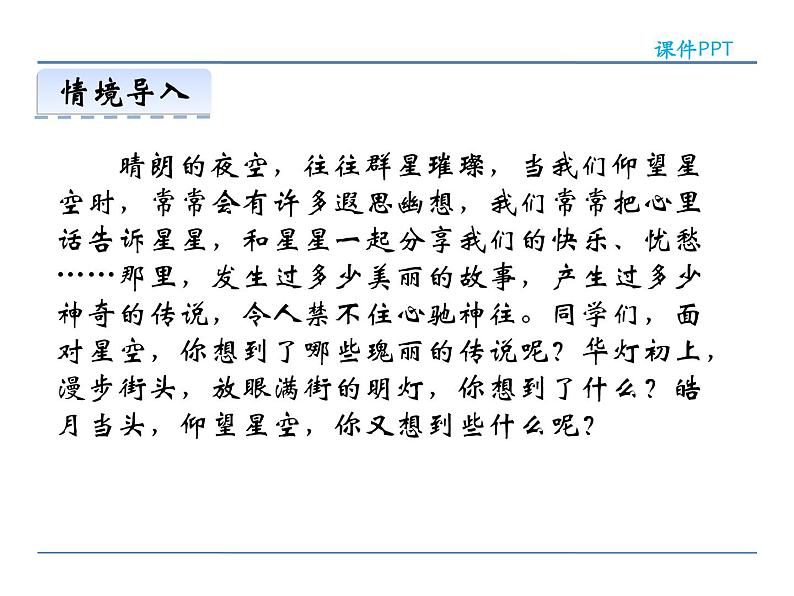 2022年人教部编版七年级上册22诗二首  第一课时课件03