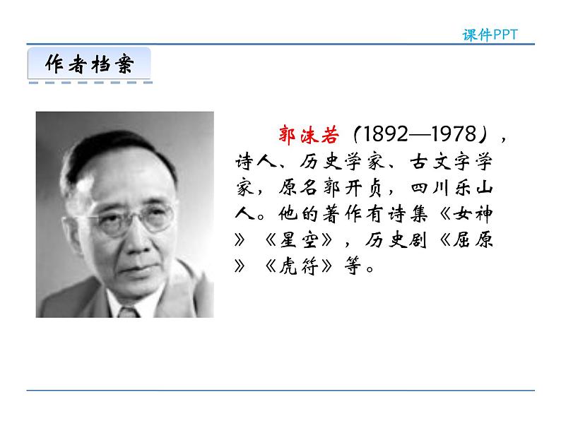 2022年人教部编版七年级上册22诗二首  第一课时课件05