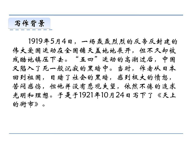 2022年人教部编版七年级上册22诗二首  第一课时课件06