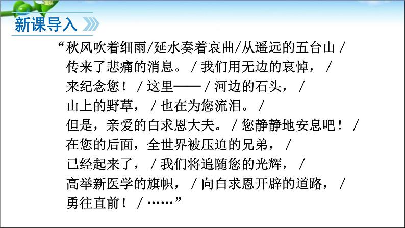 2022年人教部编版七年级上册13、纪念白求恩课件第3页