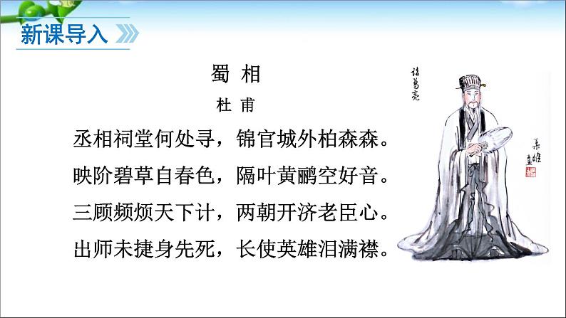 2022年人教部编版七年级上册16、诫子书课件第3页